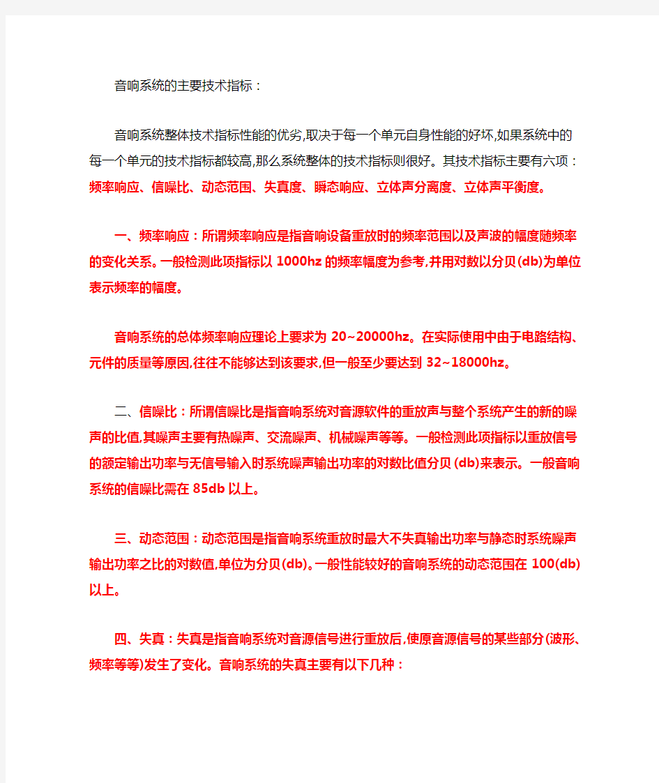 音响系统的主要技术指标