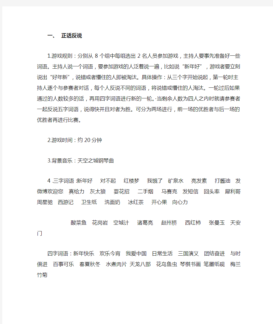 晚会游戏及惩罚方式