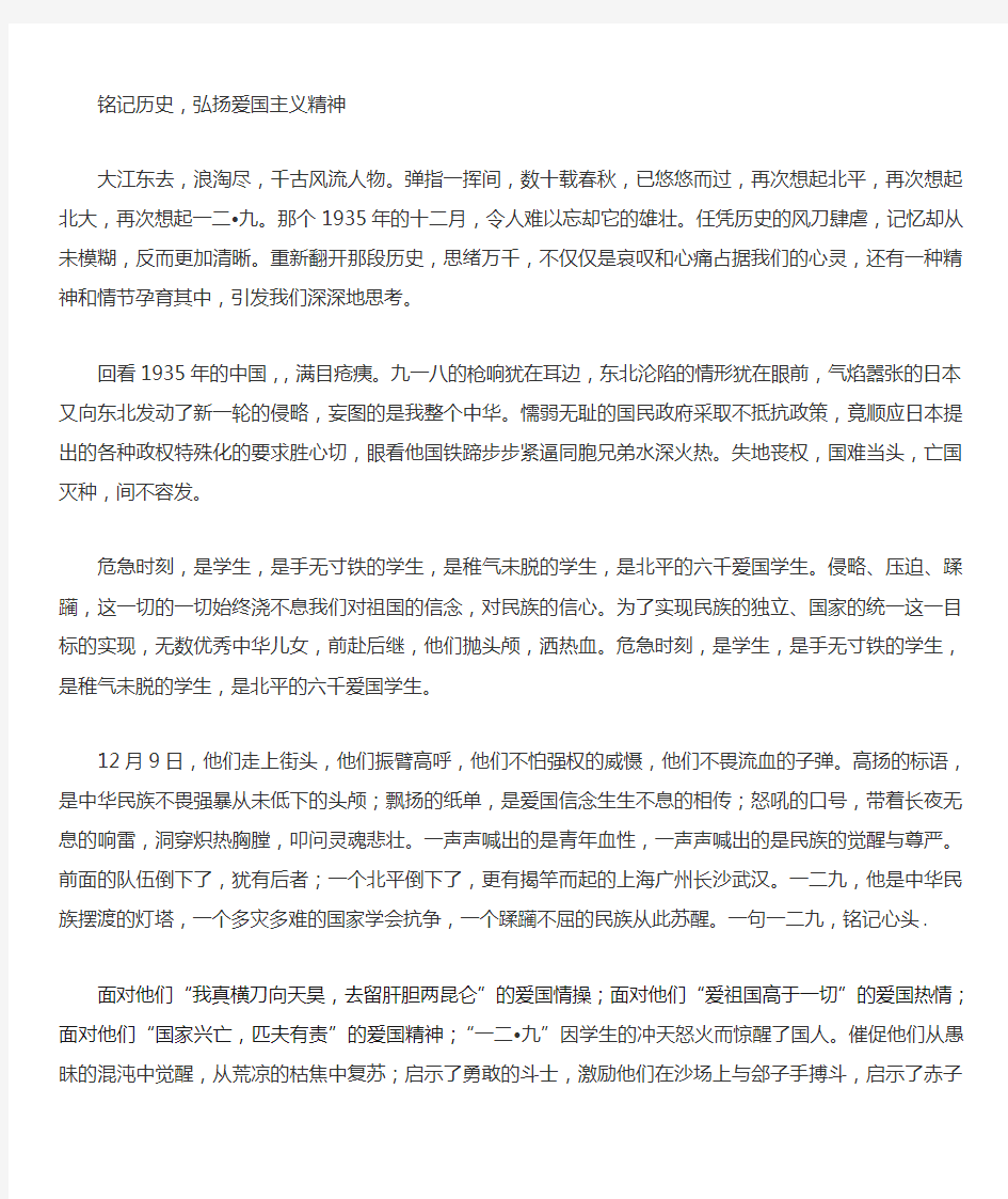 铭记历史_弘扬爱国主义精神