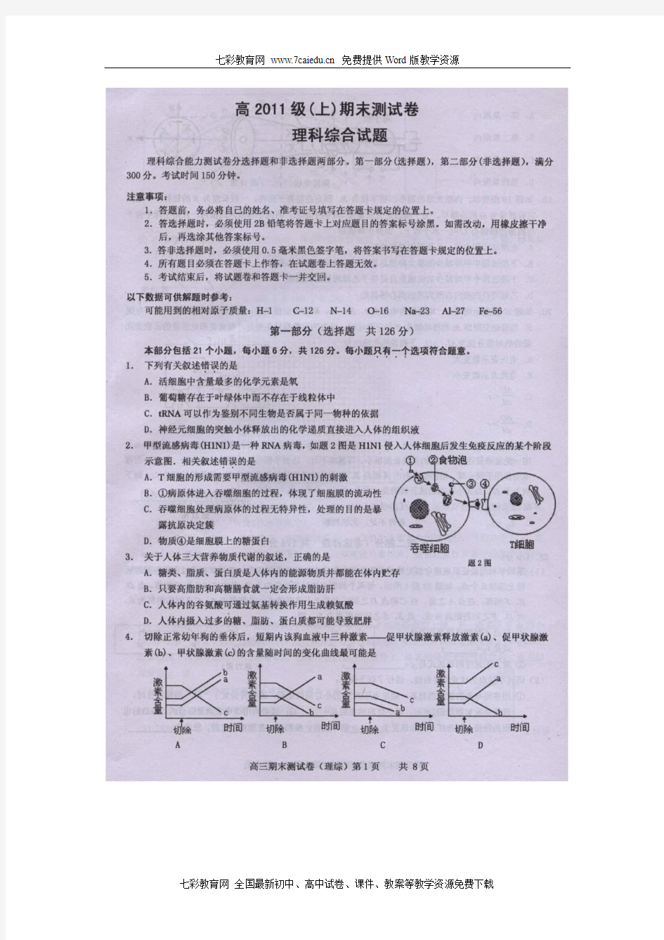 重庆市2010年高三上大部分区县期末联考试题理综(扫描版有答案)
