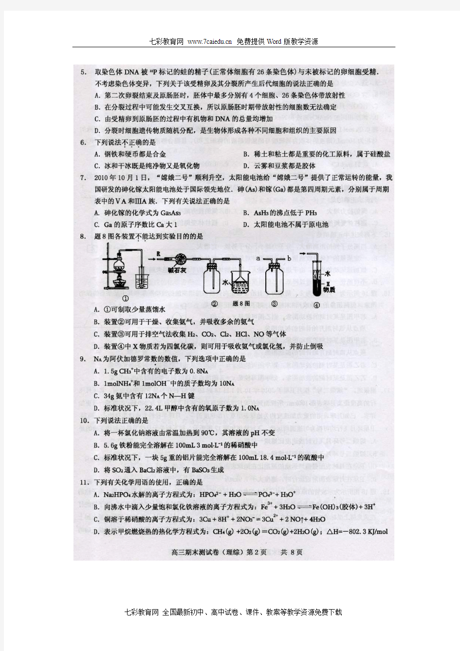 重庆市2010年高三上大部分区县期末联考试题理综(扫描版有答案)