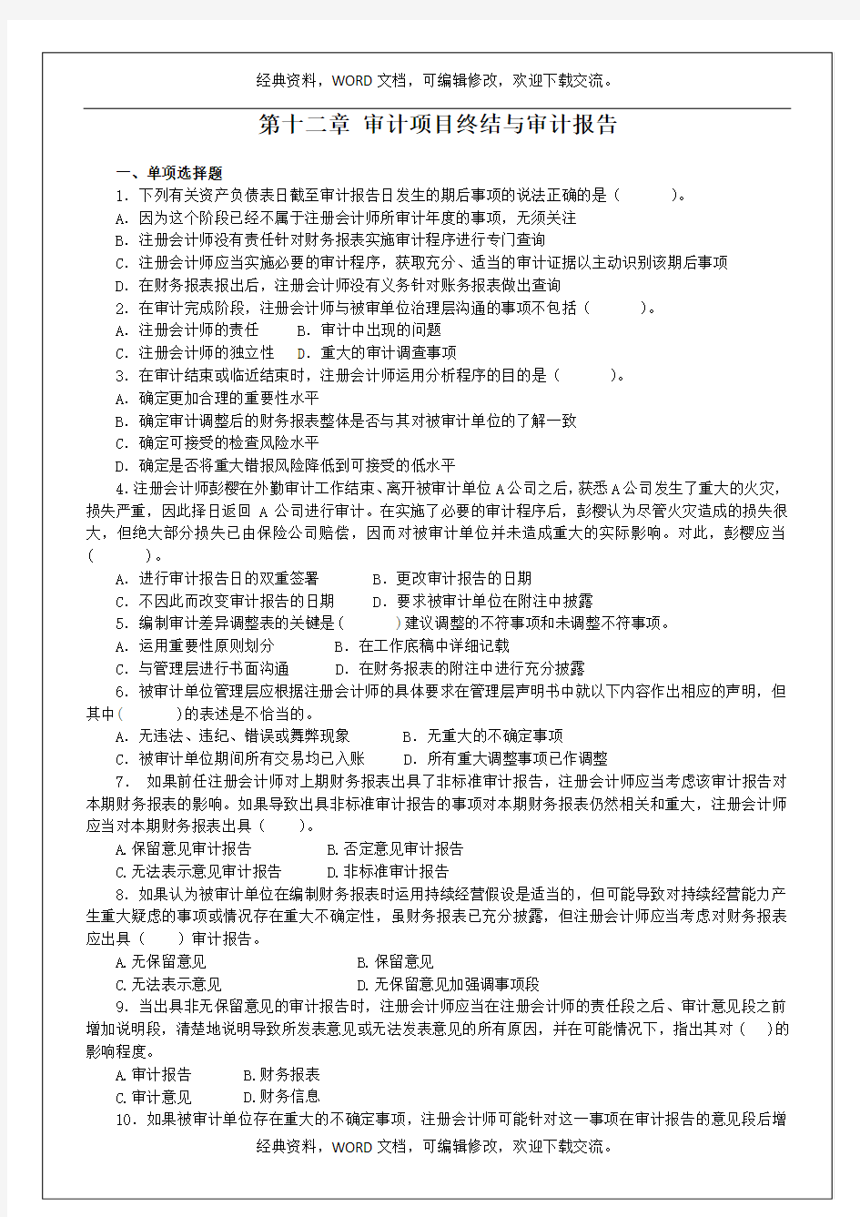 审计项目终结与审计报告8p