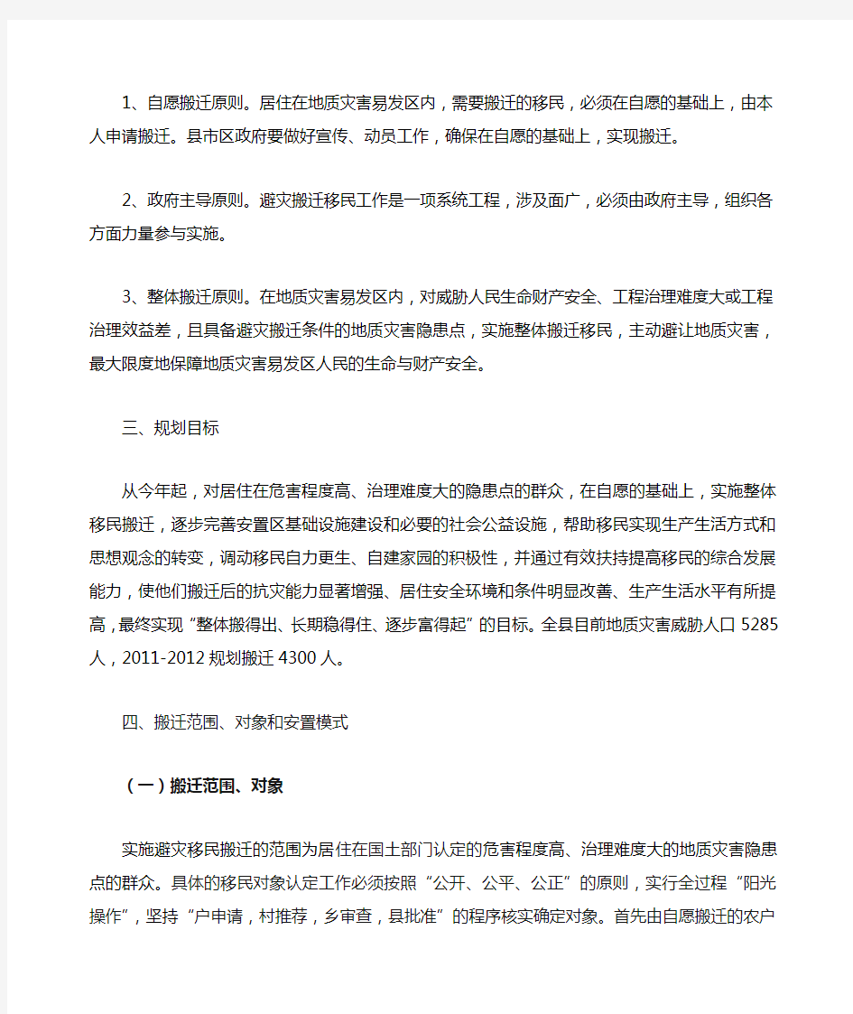龙南县地质灾害避灾移民搬迁规划