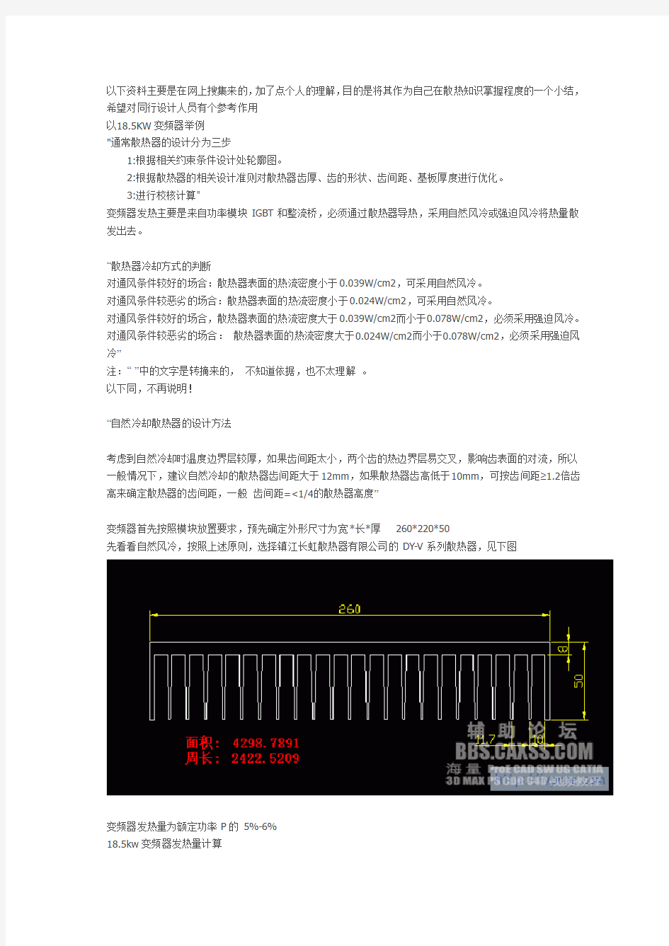 散热设计