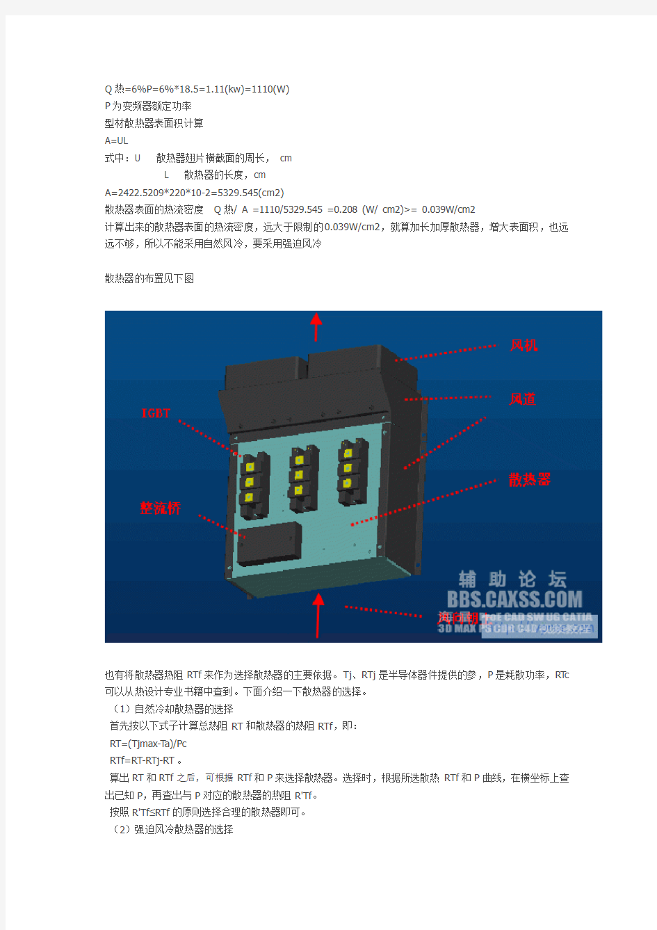 散热设计