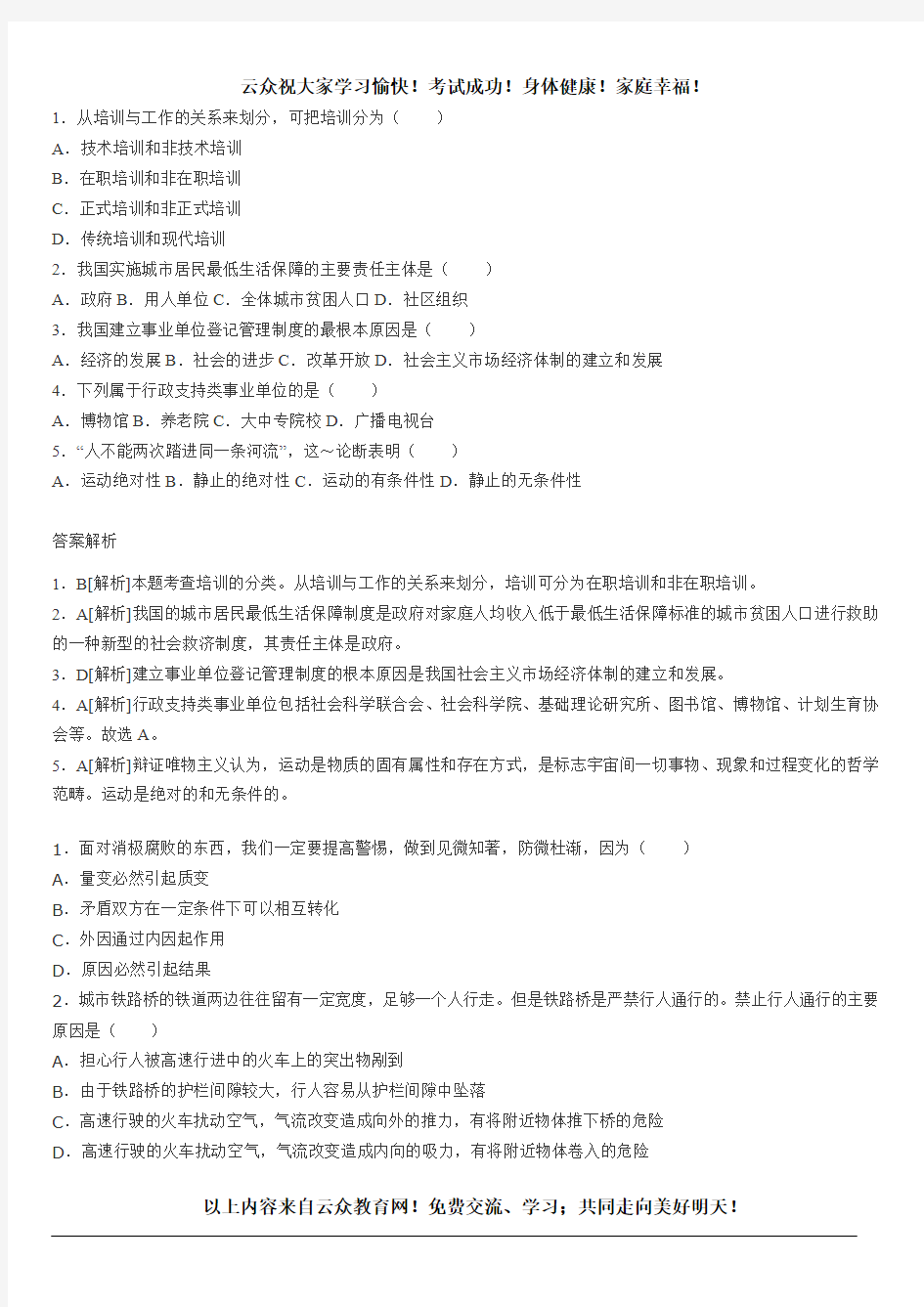 2014年昆明(西山、五华、盘龙、官渡)非教育类事业单位招聘六