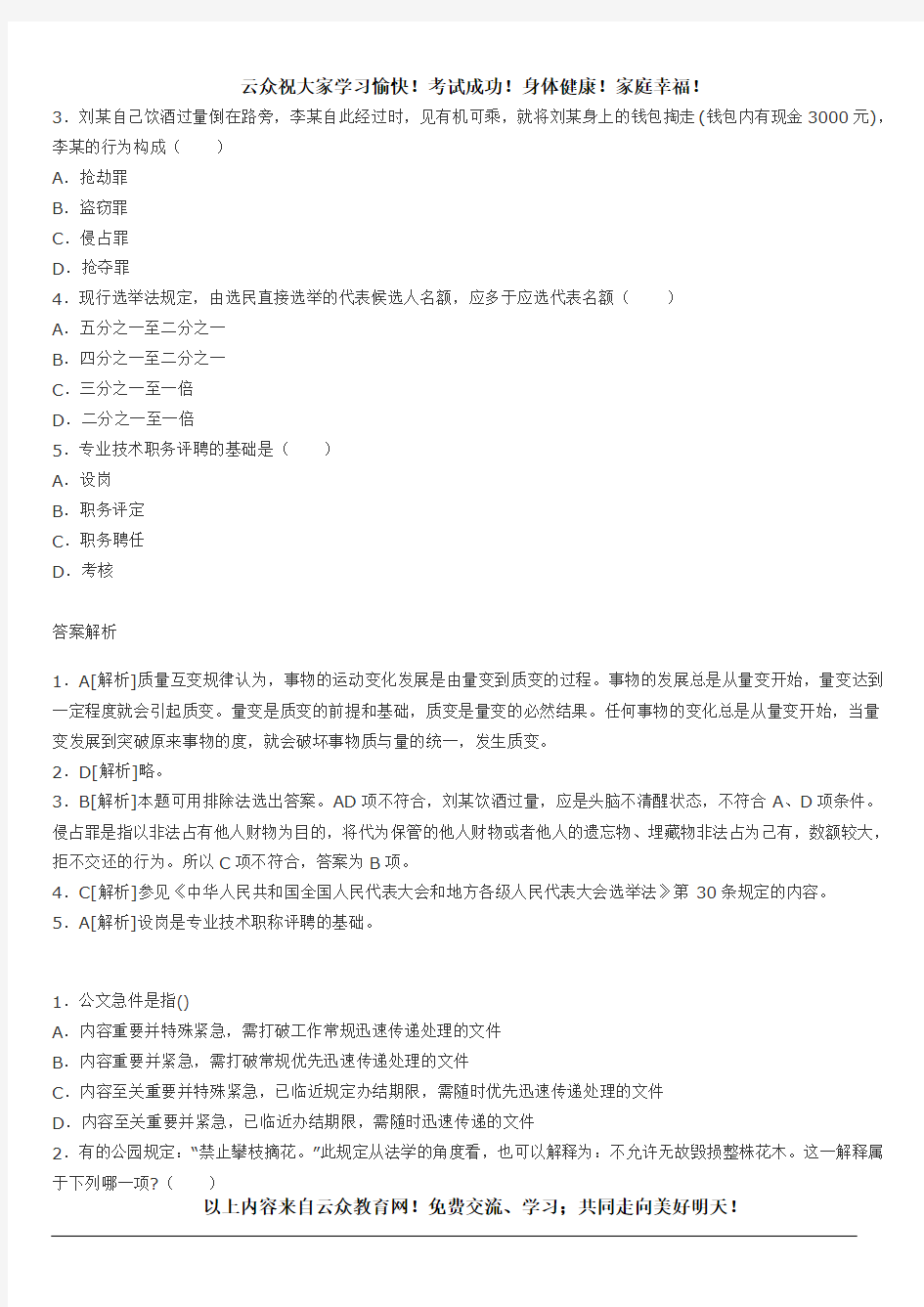 2014年昆明(西山、五华、盘龙、官渡)非教育类事业单位招聘六