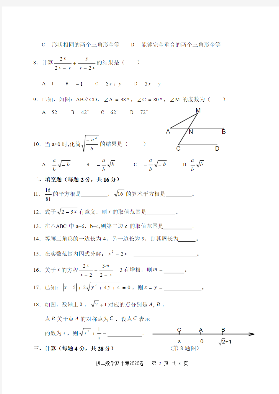 北京市第六十六中学2011-2012学年八年级上学期期中考试数学试题 [