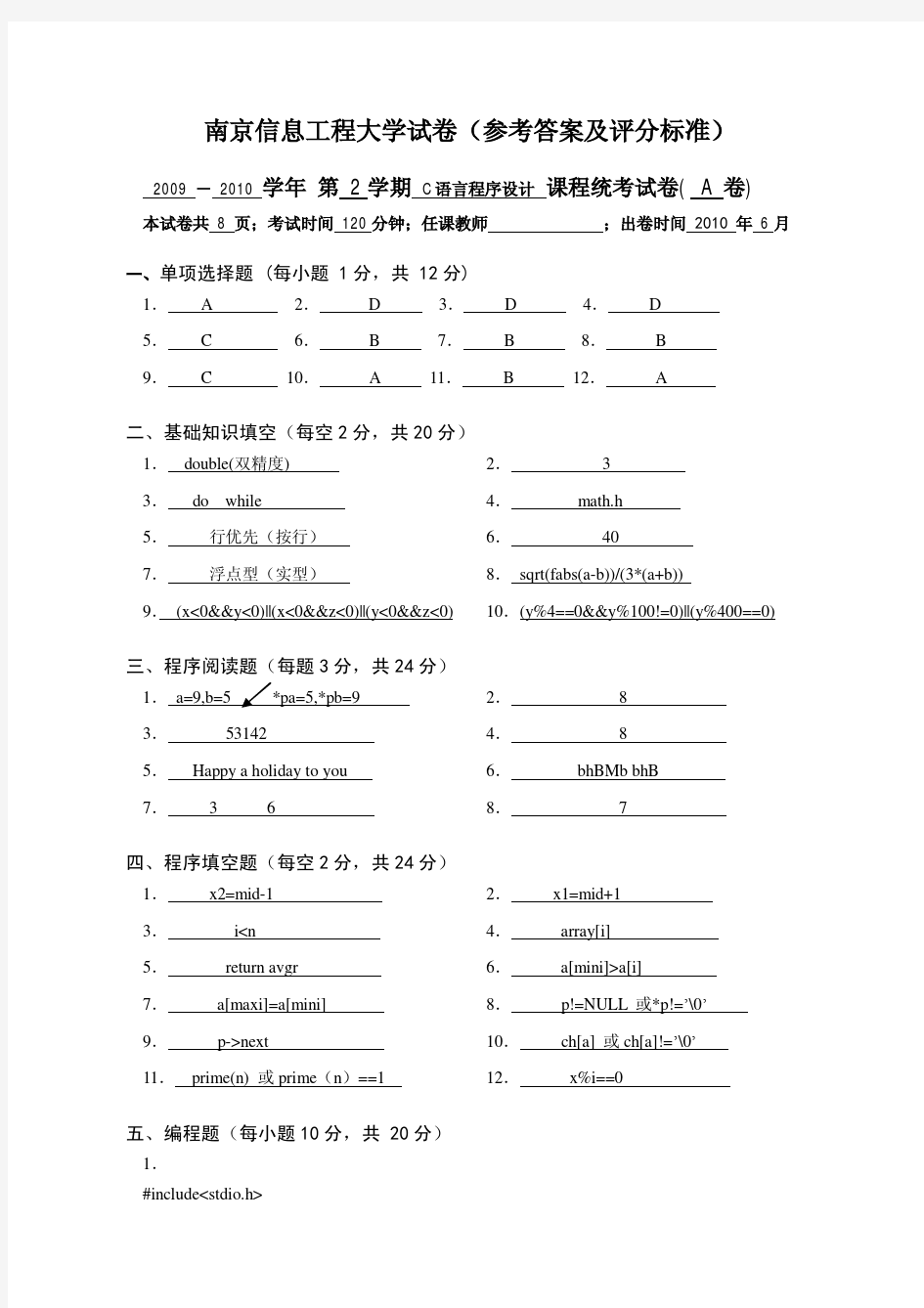 南京信息工程大学2009-2010(2)C语言期末考试试卷A答案