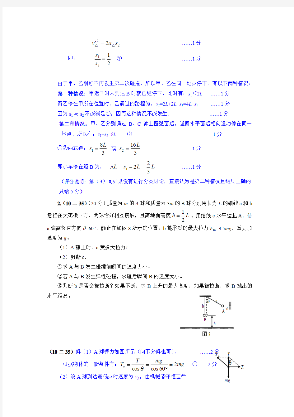 10-11年广州综合测试、一模、二模、广东高考试题考点汇编——计算题