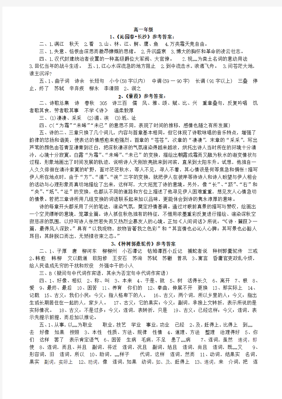 高中语文课内文言诗文强化练习册参考答案