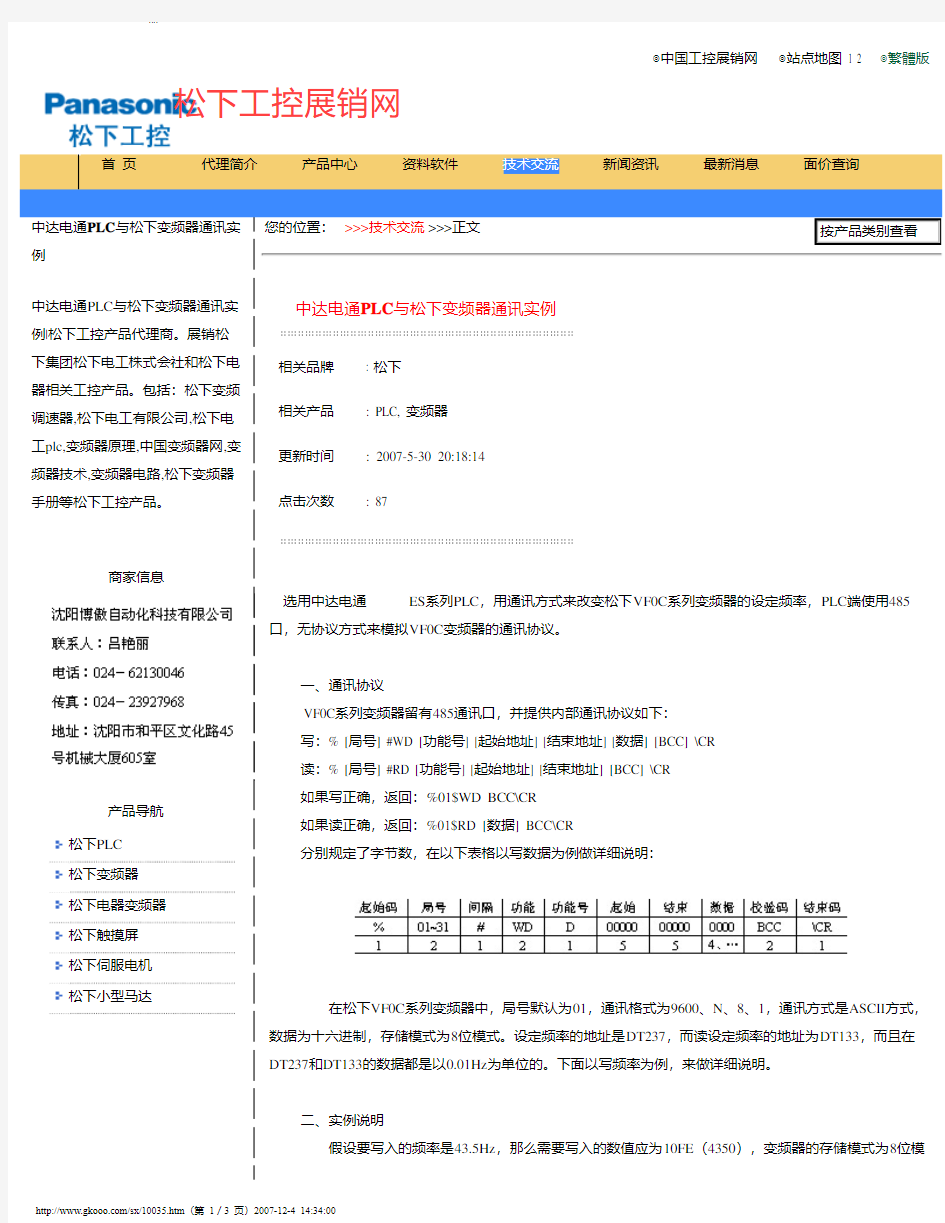 中达电通PLC与松下变频器通讯实例