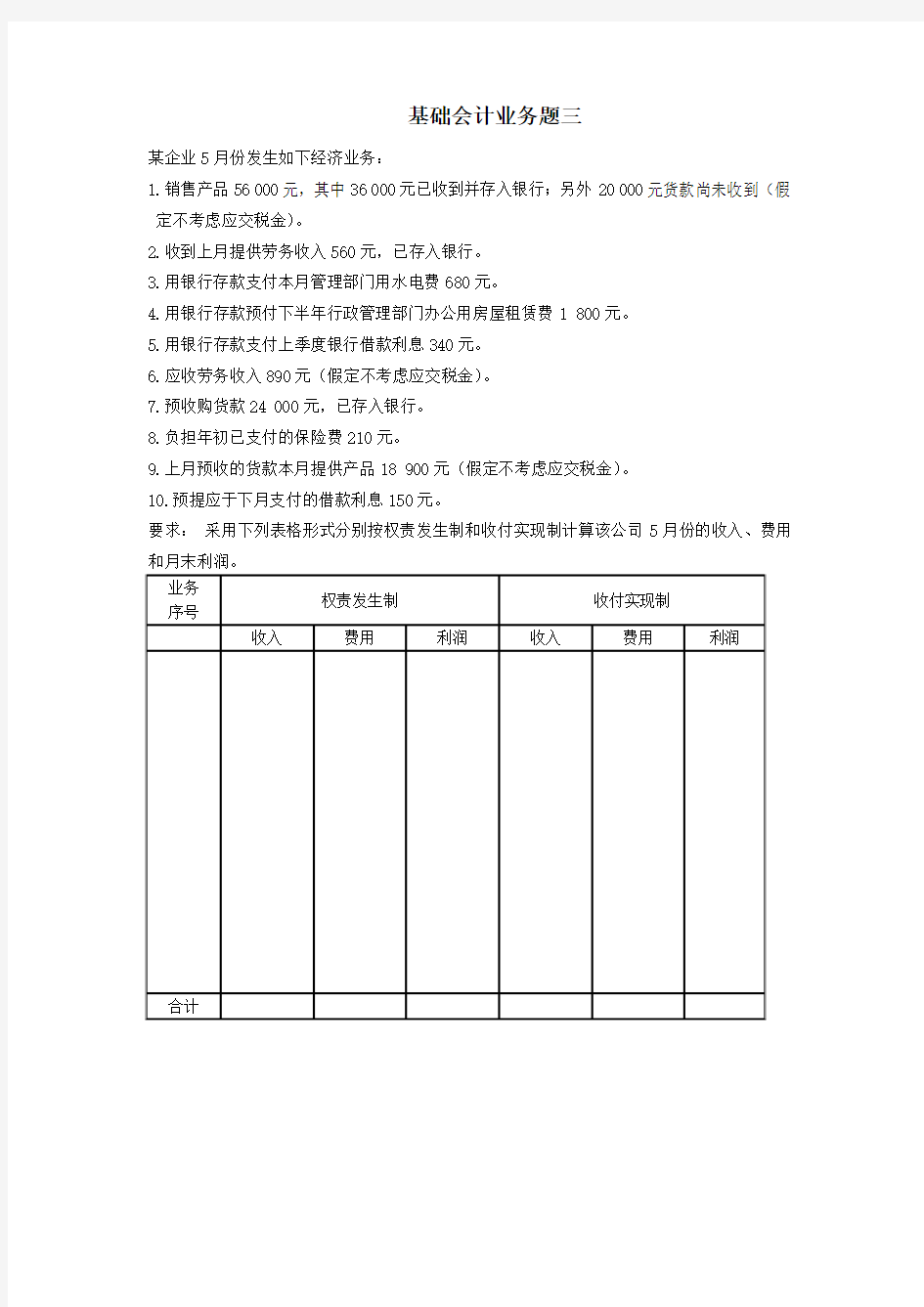 基础会计业务题三