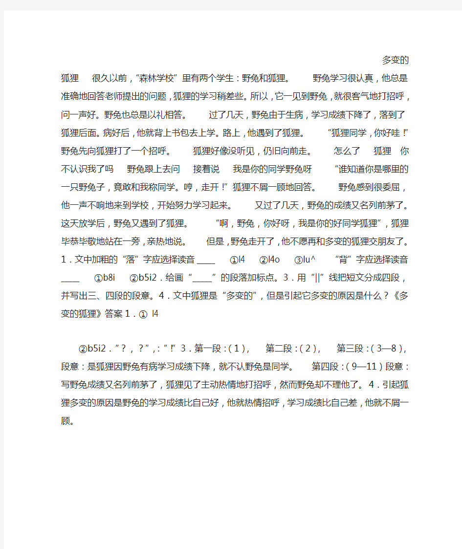 《多变的狐狸》阅读答案