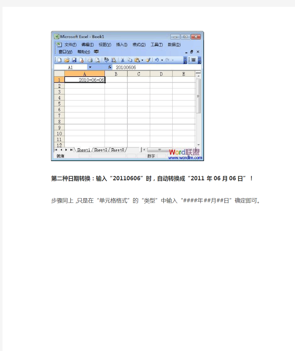 Excel表格日期格式转换大全