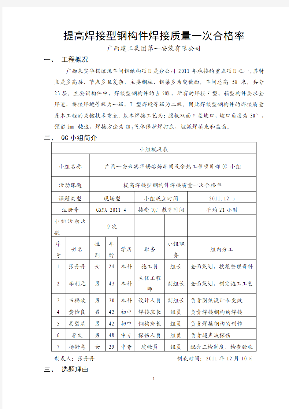 提高焊接型钢构件焊接质量一次合格率