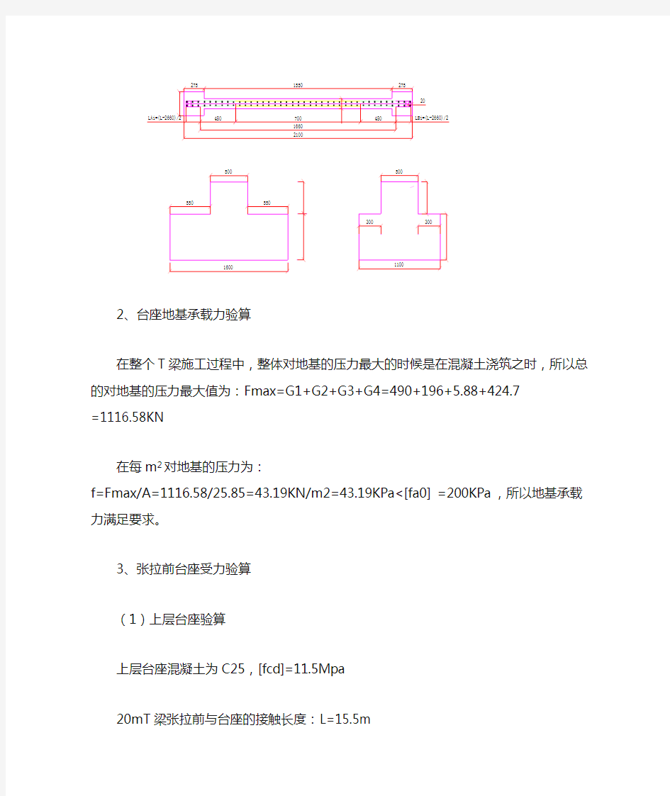 台座承载力验算