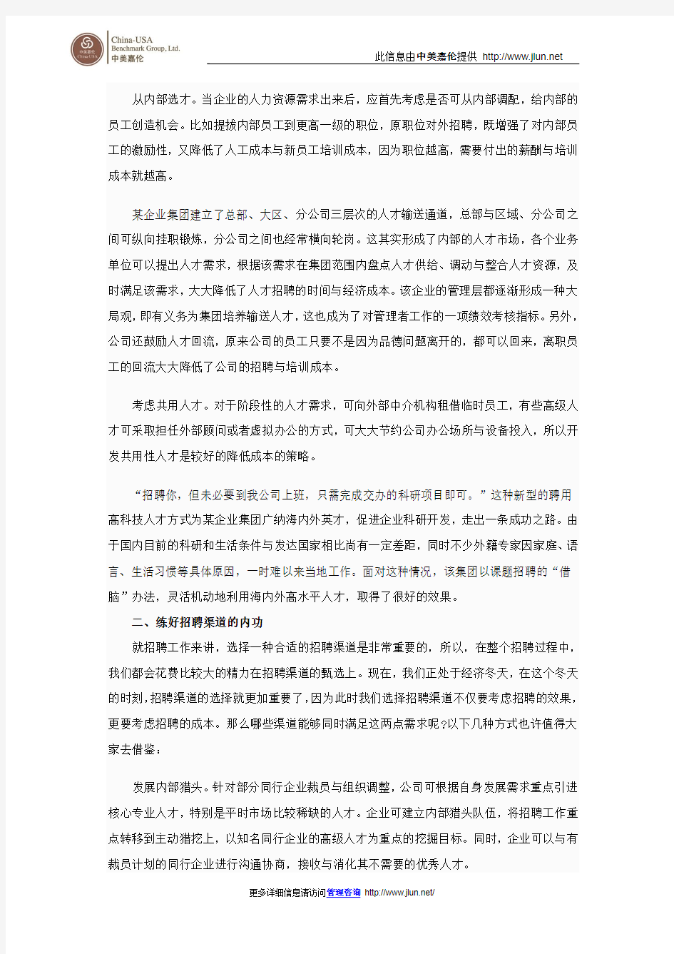 低成本高效率的招聘策略步骤