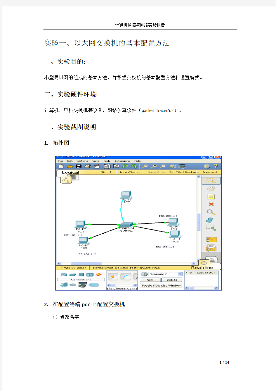 计算机通信与网络实验报告