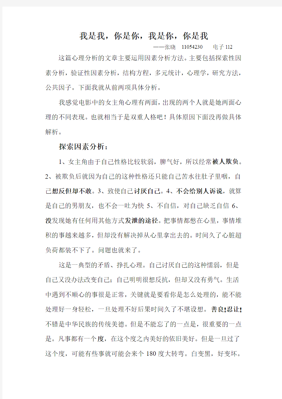 心理学影评解析