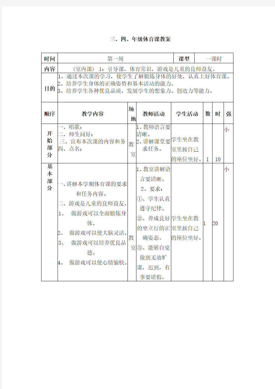 小学体育教案全集