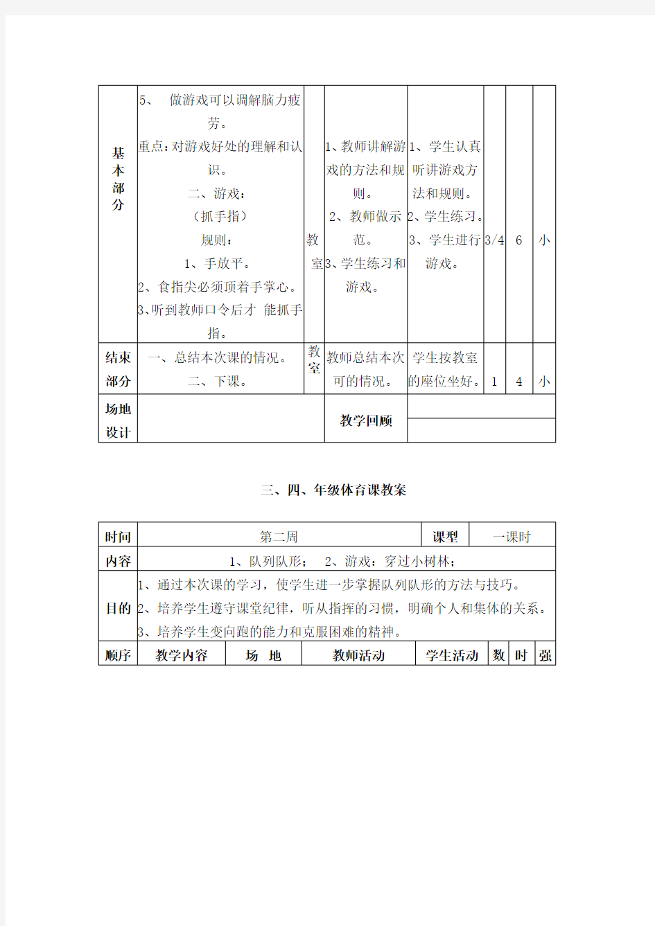 小学体育教案全集