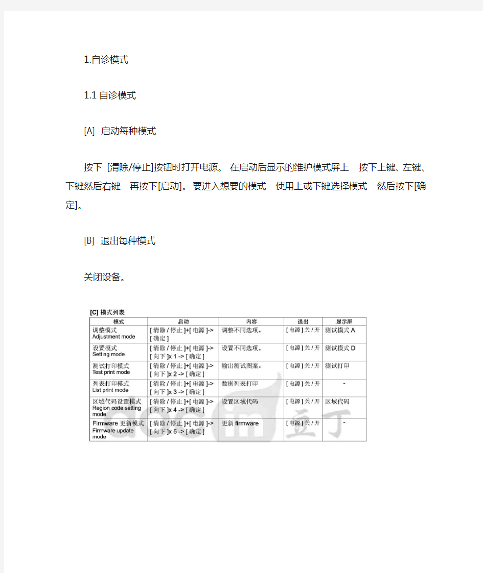 东芝18维修手册