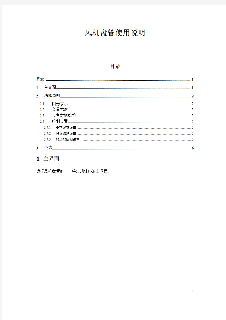 鸿业暖通-风机盘管使用说明