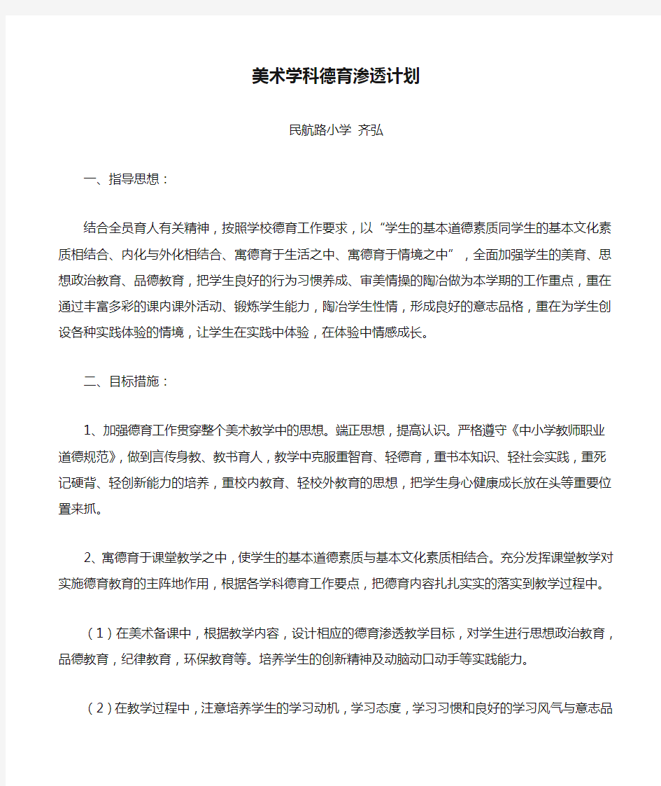 2013美术学科德育渗透计划