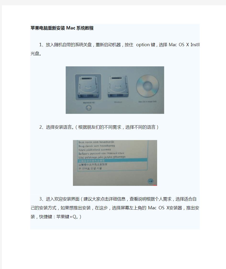 苹果电脑安装双系统教程