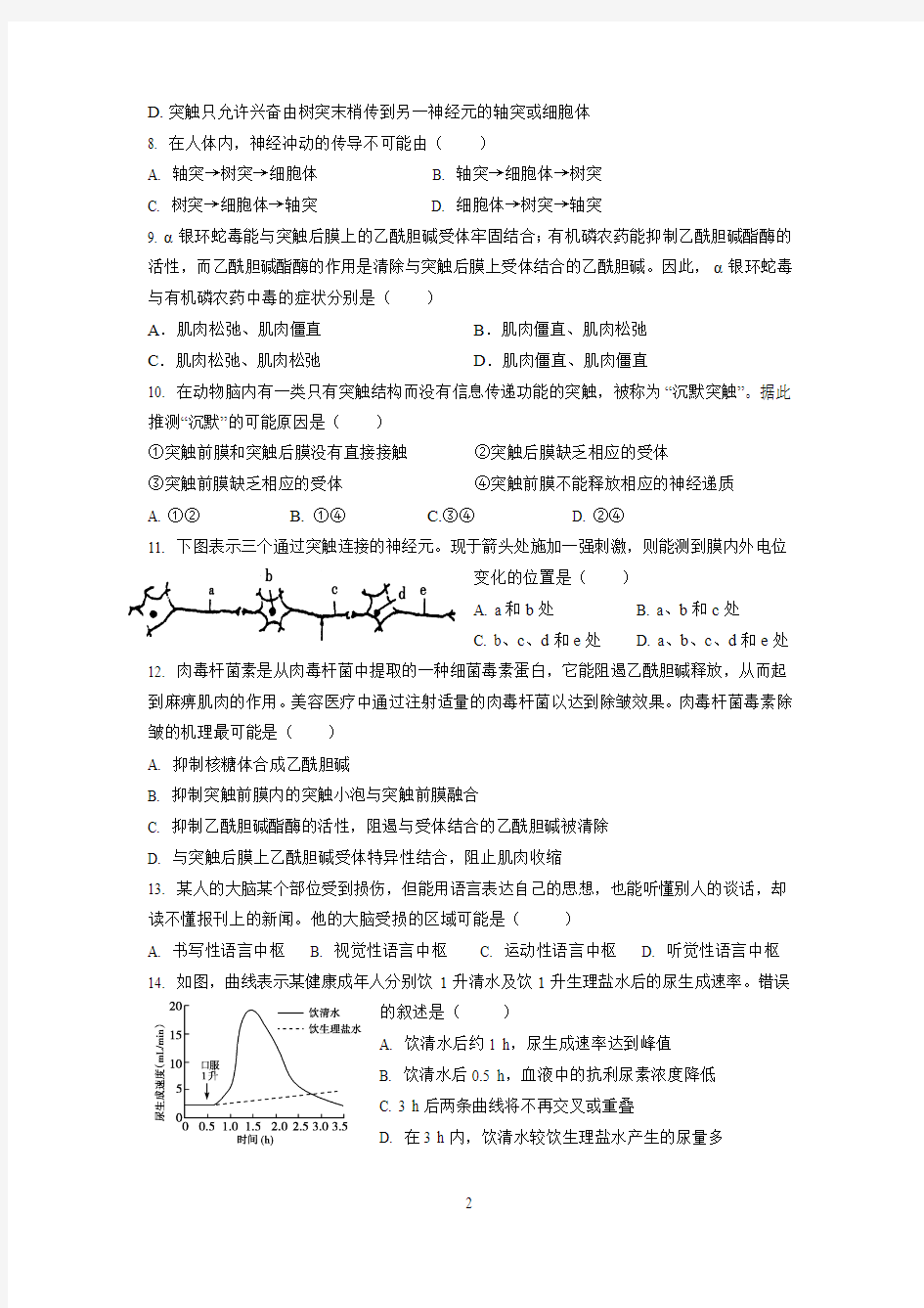 高二理科生物第一次月考试题卷