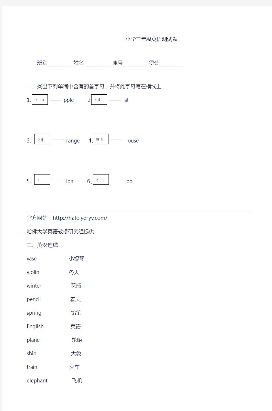 小学二年级英语测试卷