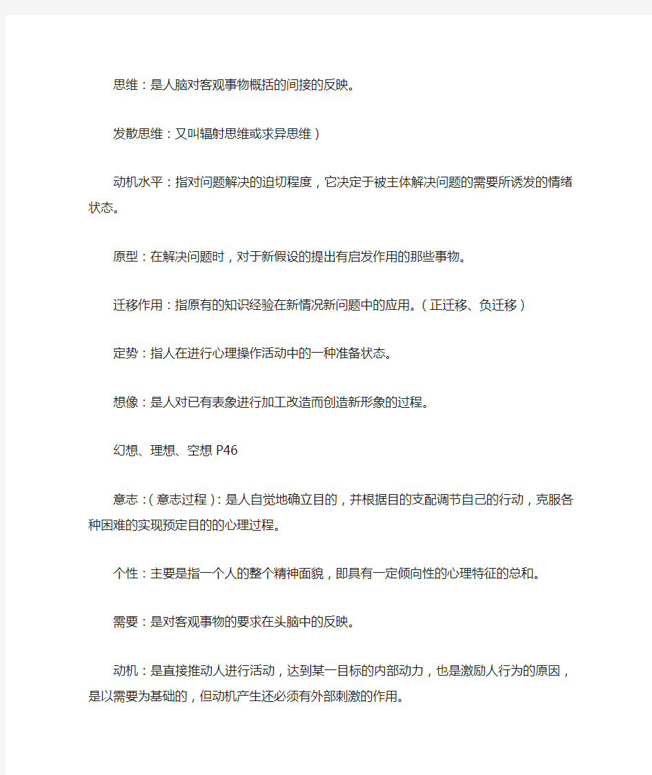 心理学名词解释汇总