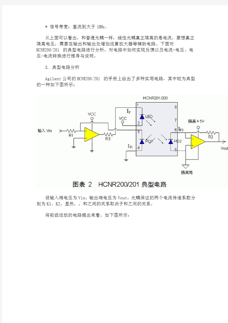 使用HCNR201线性光耦的原理与电路设计-5