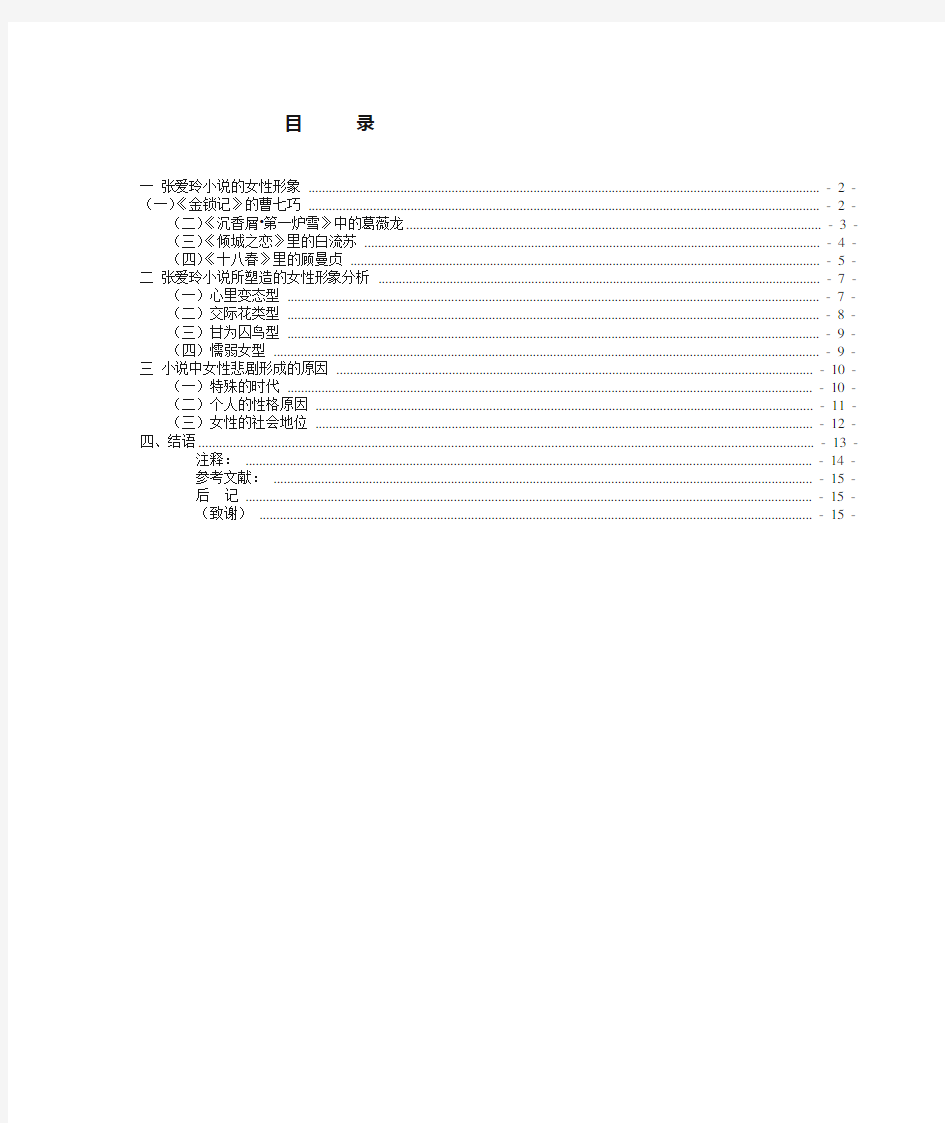 浅析张爱玲小说中的女性形象