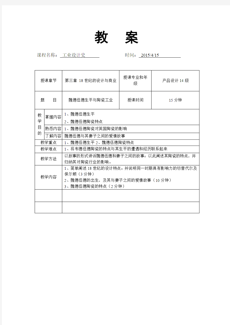 ——工业设计史教案