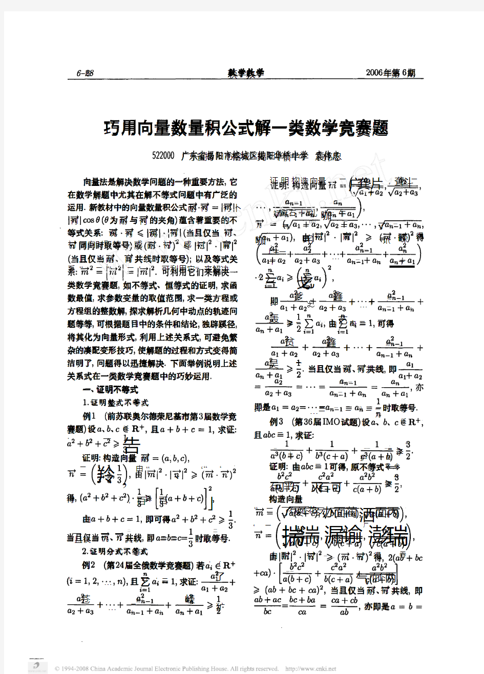 巧用向量数量积公式解一类数学竞赛题