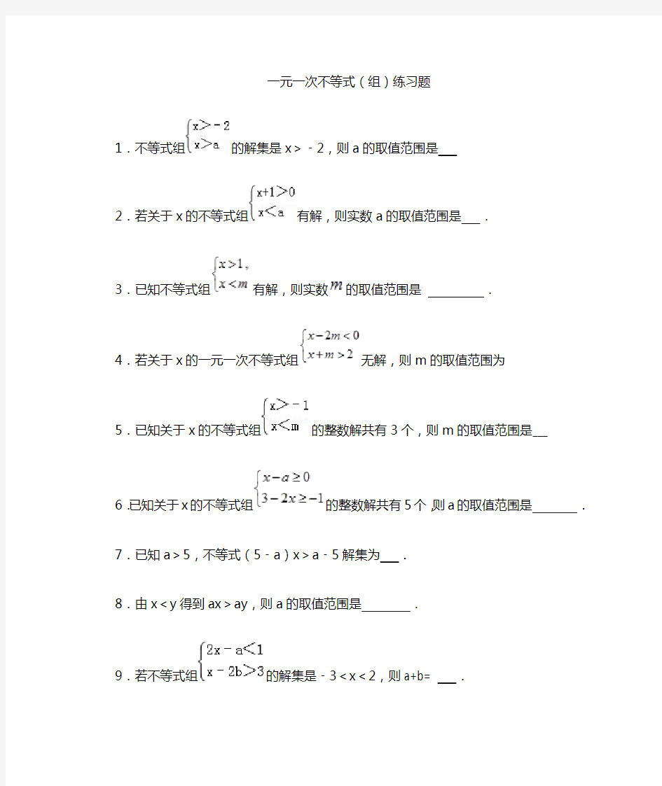 一元一次不等式(组)计算题