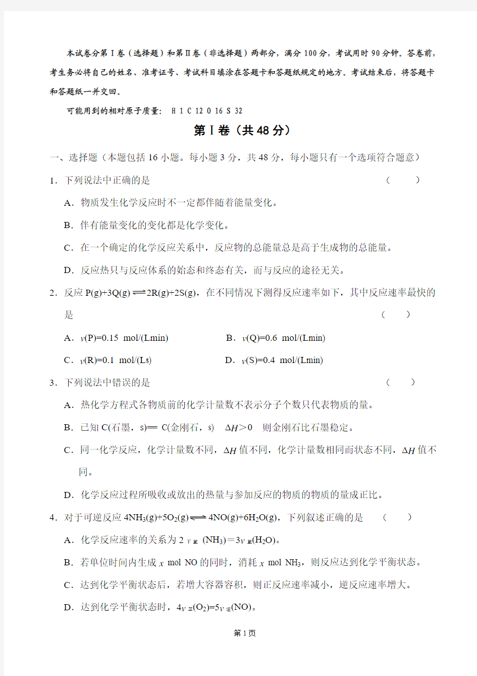 山东省济宁市微山一中2013-2014学年高二10月月考化学试题 Word版无答案