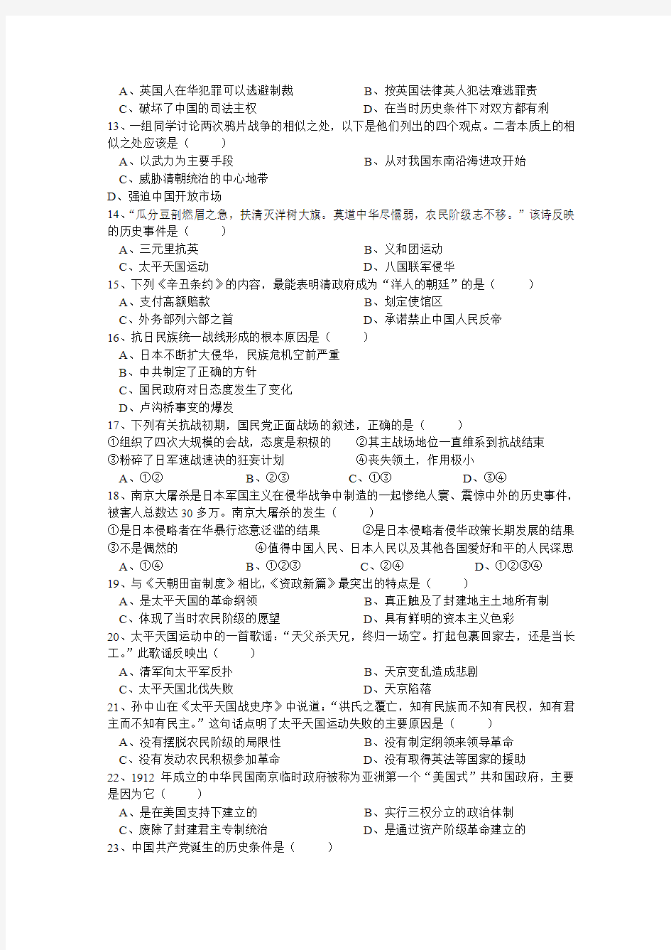 高一历史必修一期中考试测试题