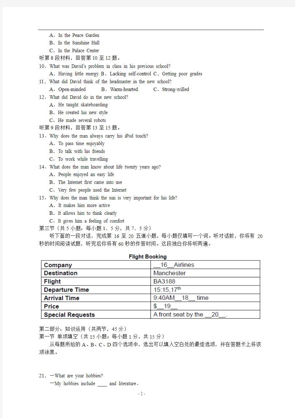 2015届北京市海淀区高三二模考试试题英语