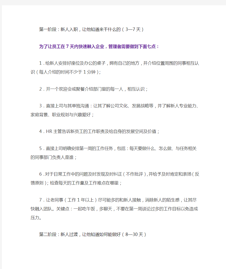 新员工入职-如何快速帮助他融入公司