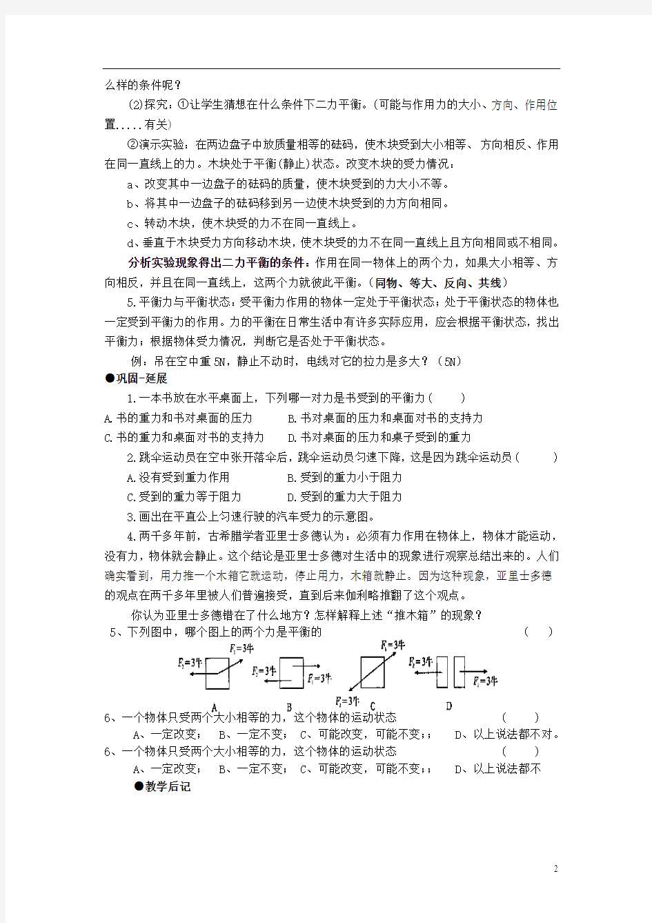 九年级物理 12.6 二力平衡讲学稿(无答案) 人教新课标版