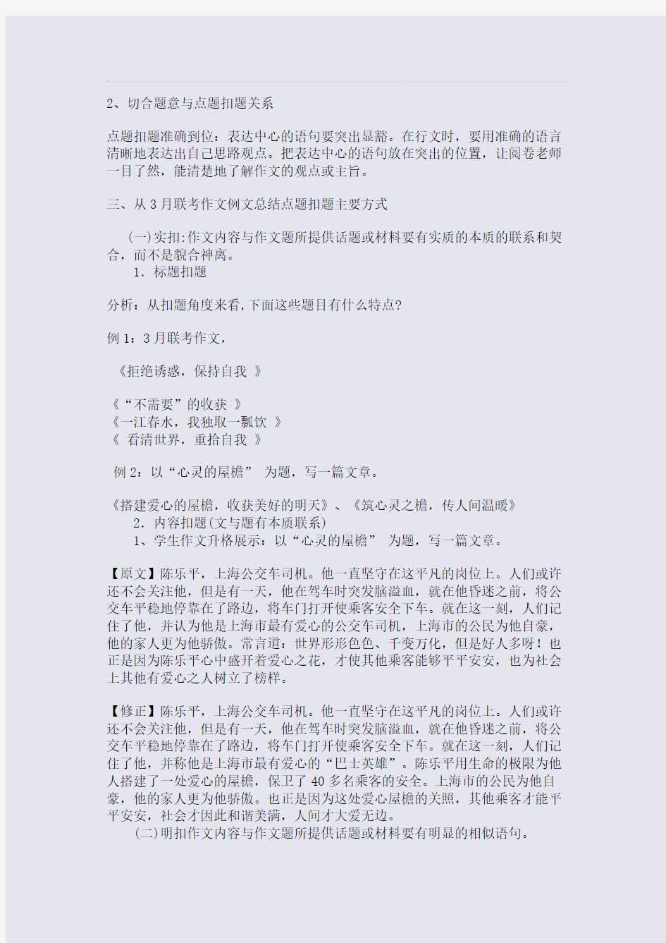 议论文点题扣题指导公开课教案(整理精校版)