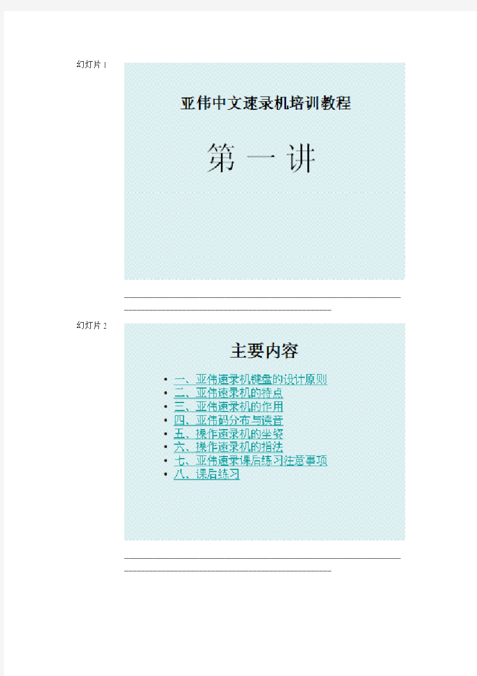 亚伟速录机培训技巧教程(教学版)