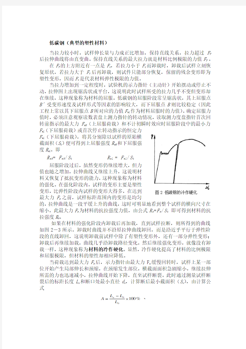 拉伸试验报告 北京科技大学
