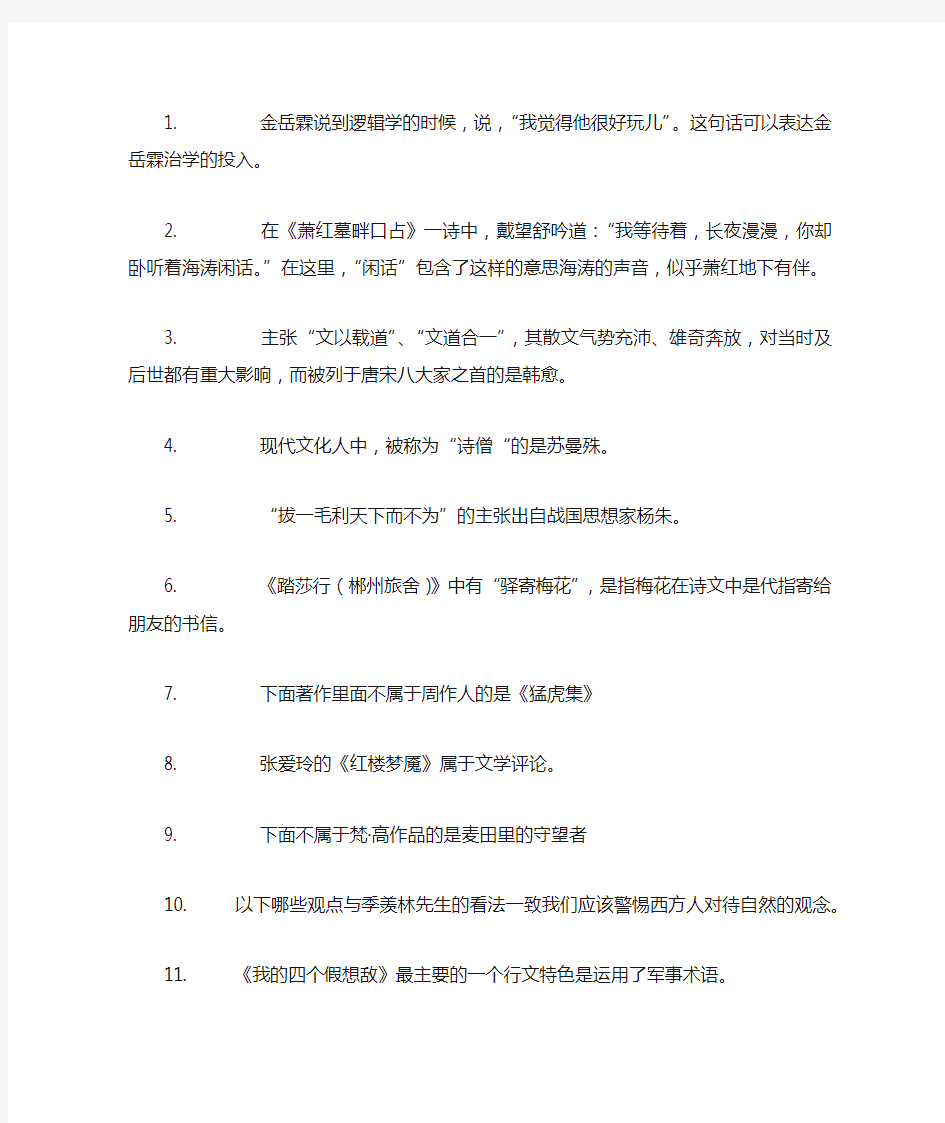 南开大学大学语文测试题答案