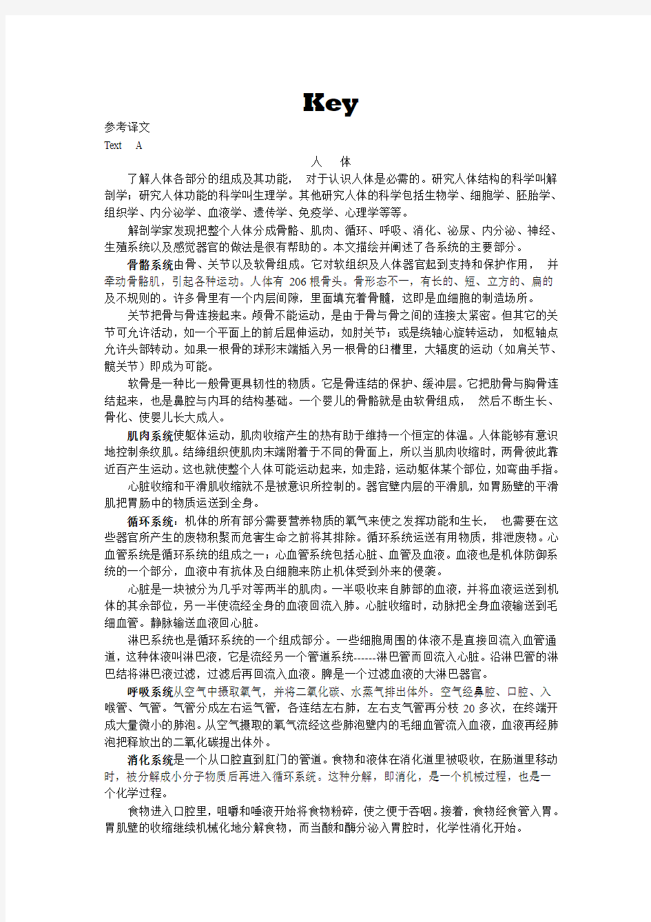 实用医学英语教程练习答案及译文 2