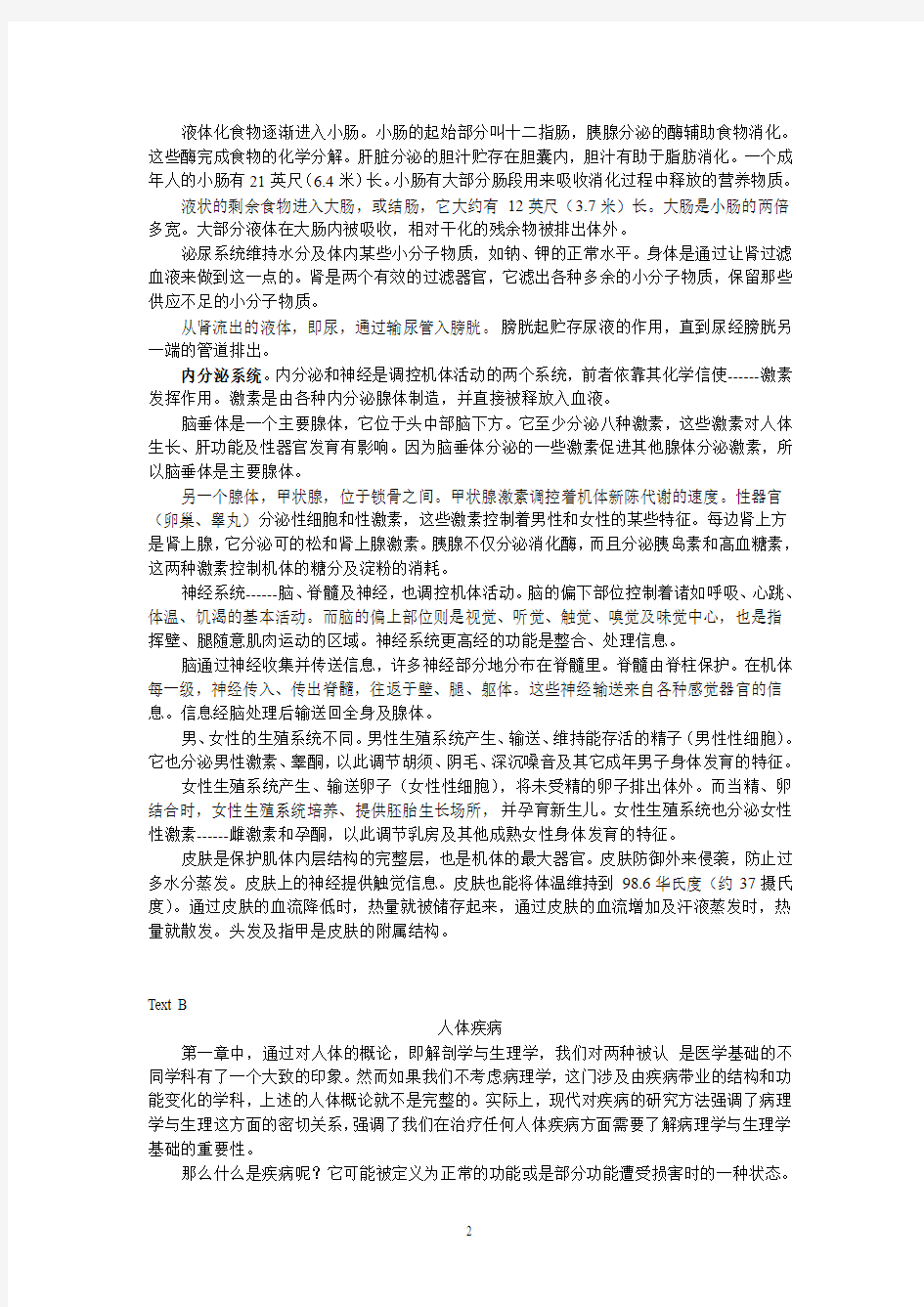 实用医学英语教程练习答案及译文 2