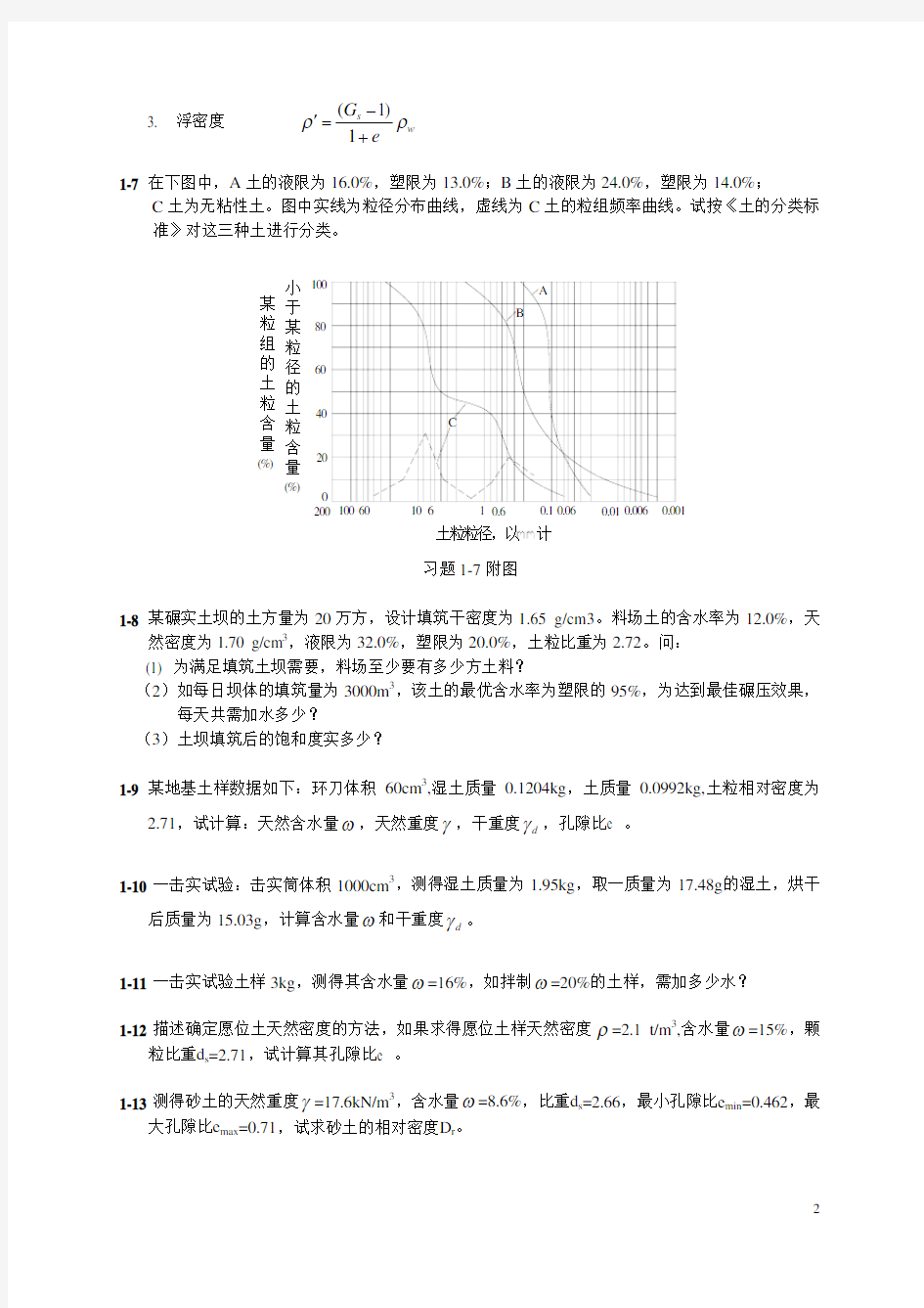 第一章 土的物理性质指标和工程分类